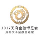 首届天府金融博览会-成都交子金融主题馆